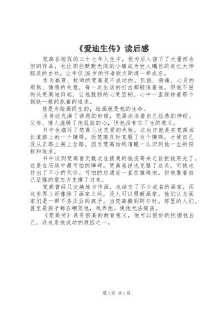 《爱迪生传》读后感