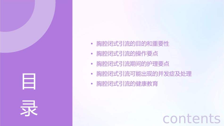 胸腔闭式引流的要点及护理课件_第2页