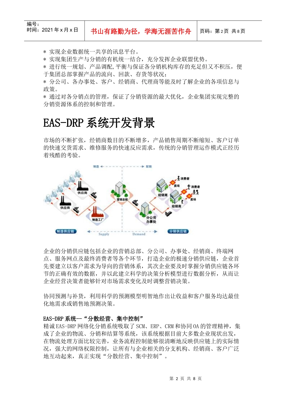 EAS_分销平台_第2页
