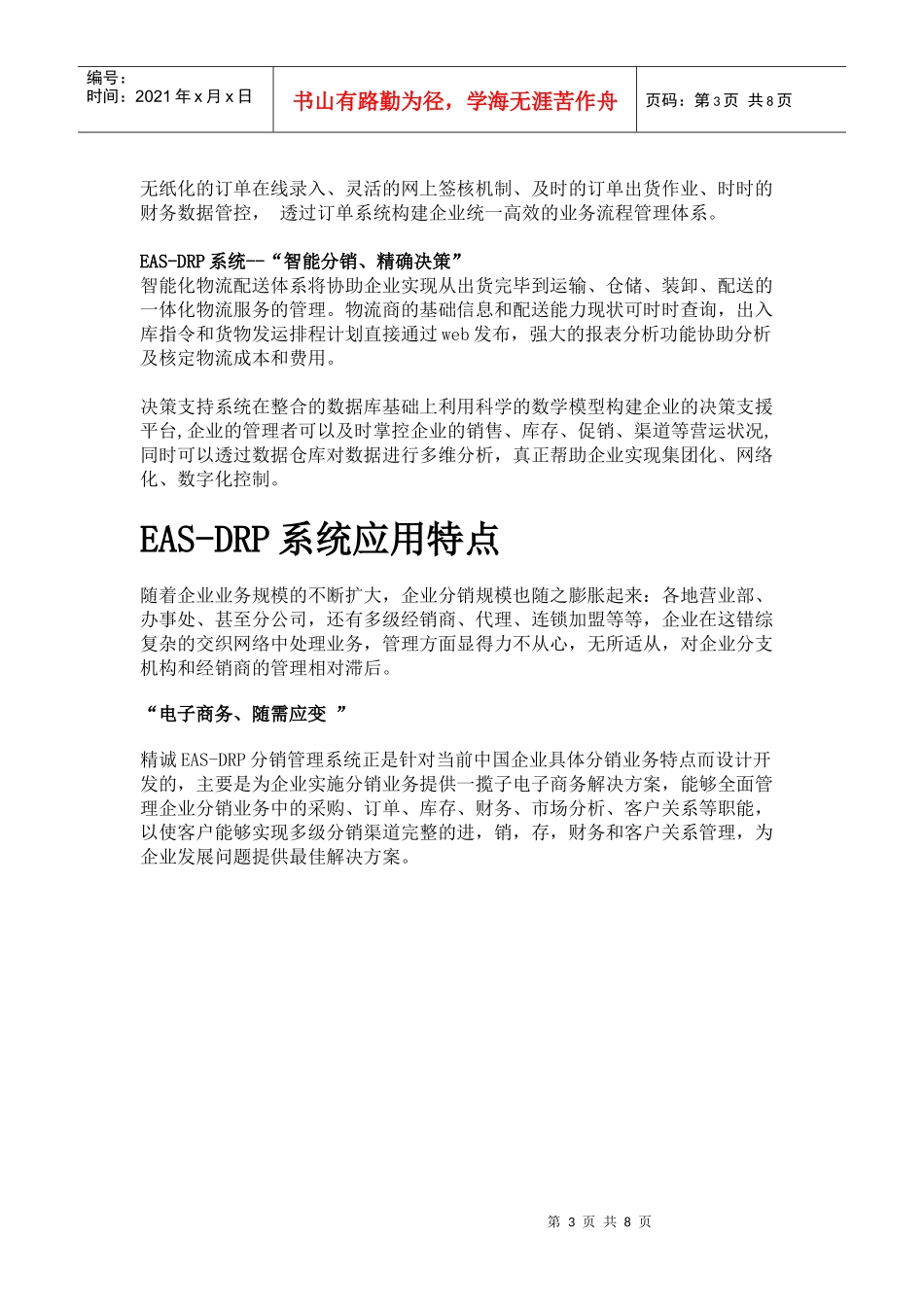 EAS_分销平台_第3页