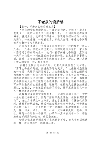 不老泉的读后感