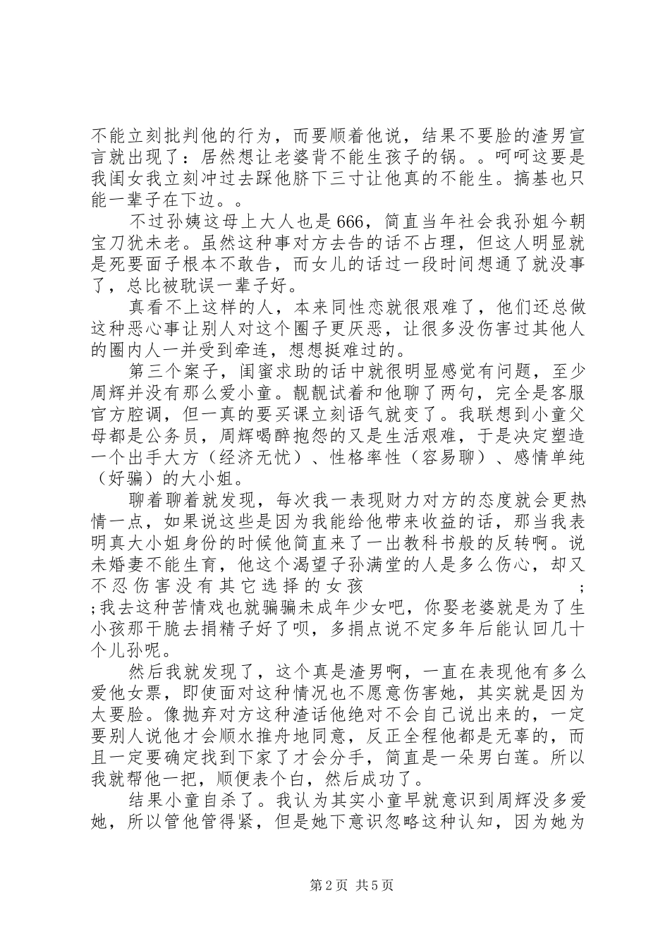 查杀渣男行动队心得体会查杀渣男行动队观后感_第2页