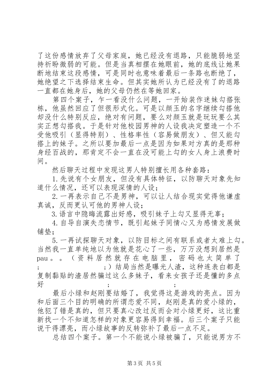 查杀渣男行动队心得体会查杀渣男行动队观后感_第3页