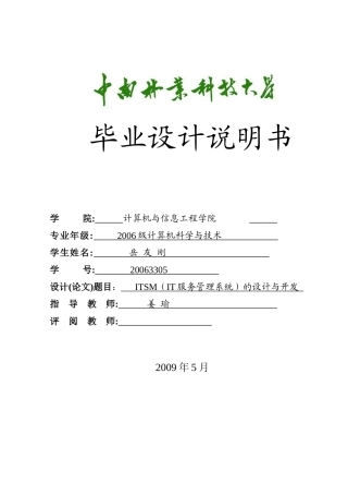 itsm（it服务管理系统）的设计与开发