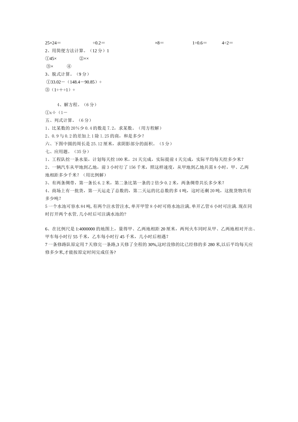 小学数学第十二册练习试卷新课标人教版 _第2页