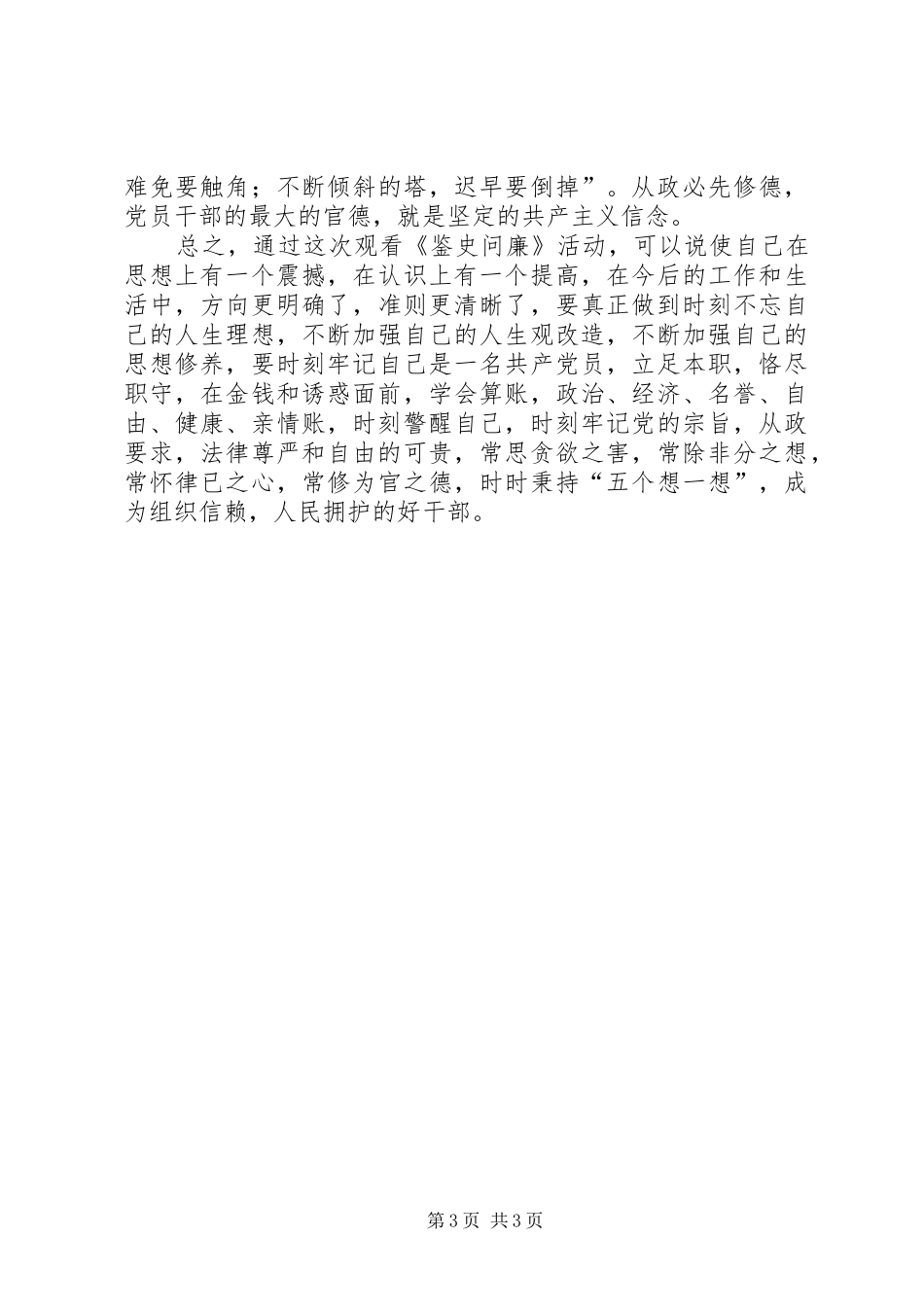 《鉴史问廉》观后感_第3页