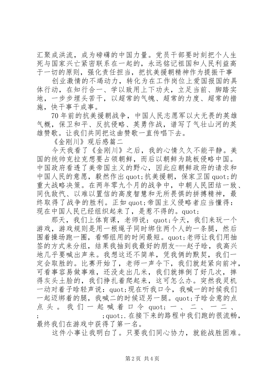 《金刚川》观后感最新_第2页