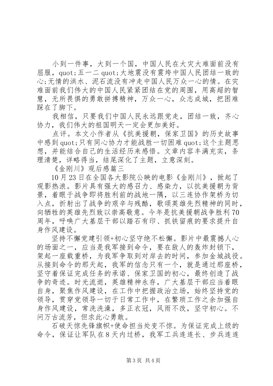 《金刚川》观后感最新_第3页