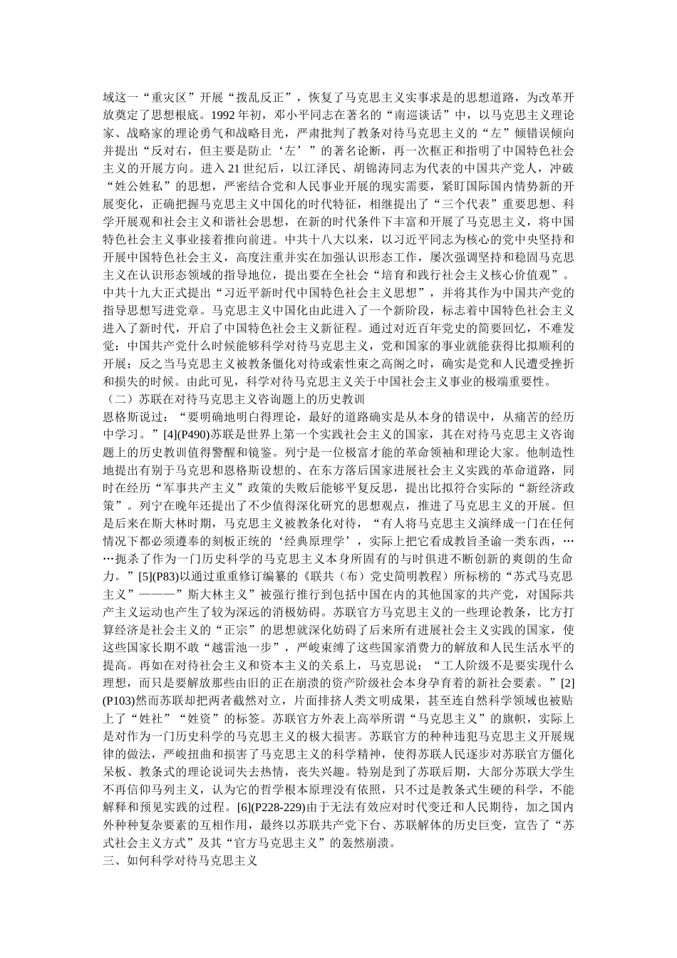 谈如何科学对待马克思主义 _第2页