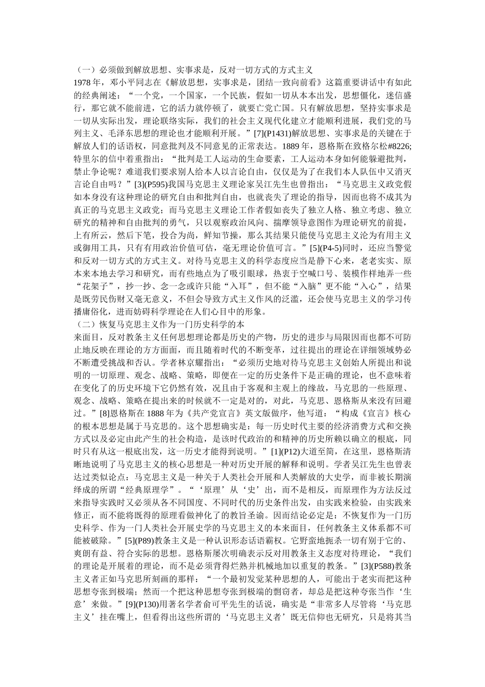 谈如何科学对待马克思主义 _第3页