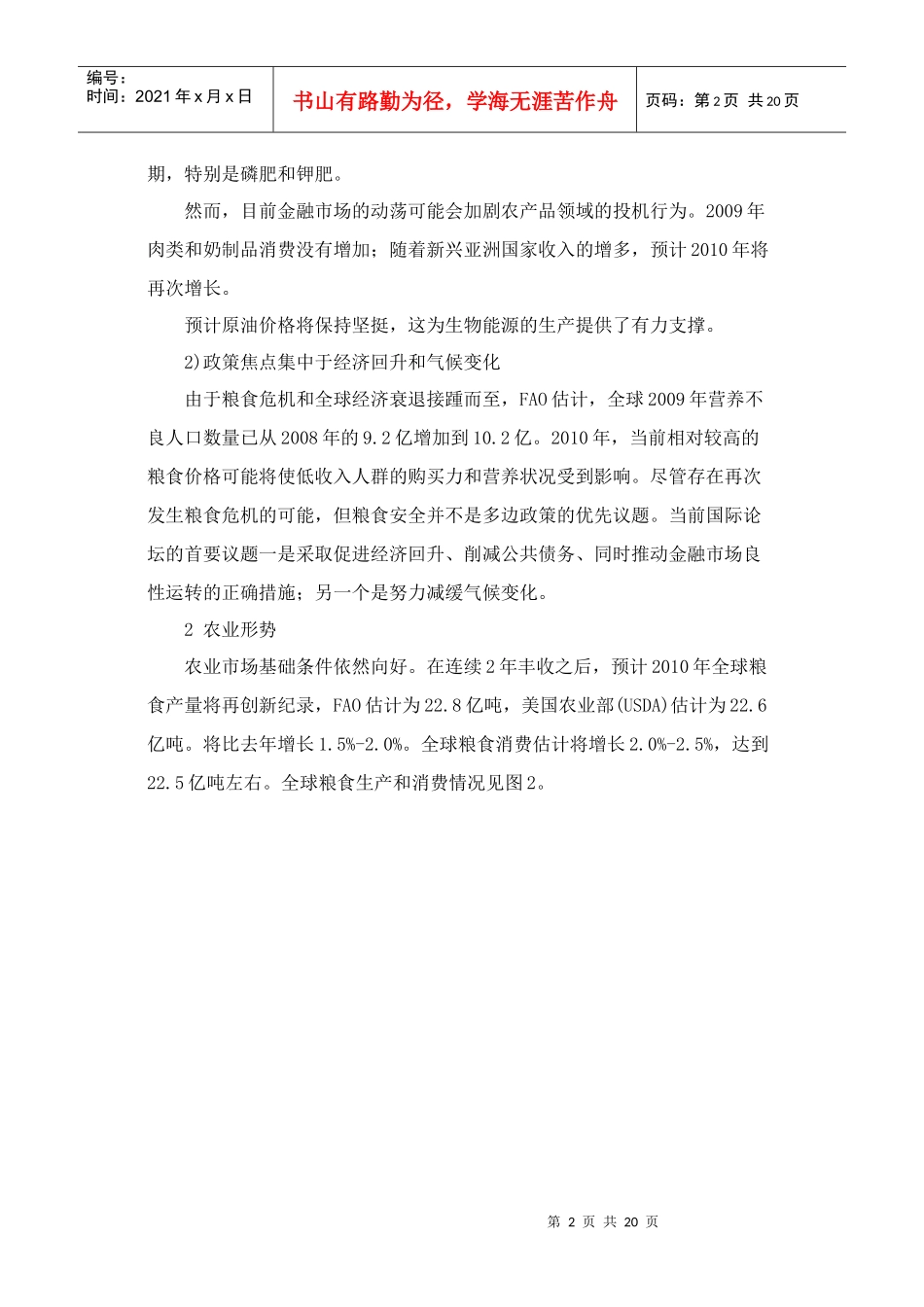 全球肥料需求、供应和贸易中期展望_第2页