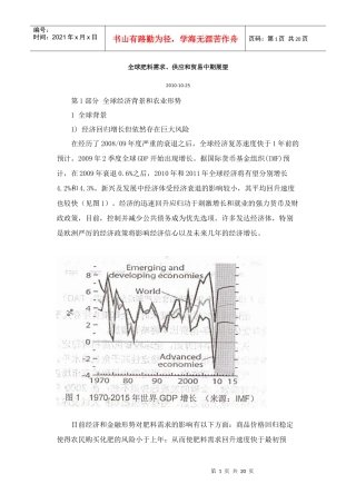 全球肥料需求、供应和贸易中期展望