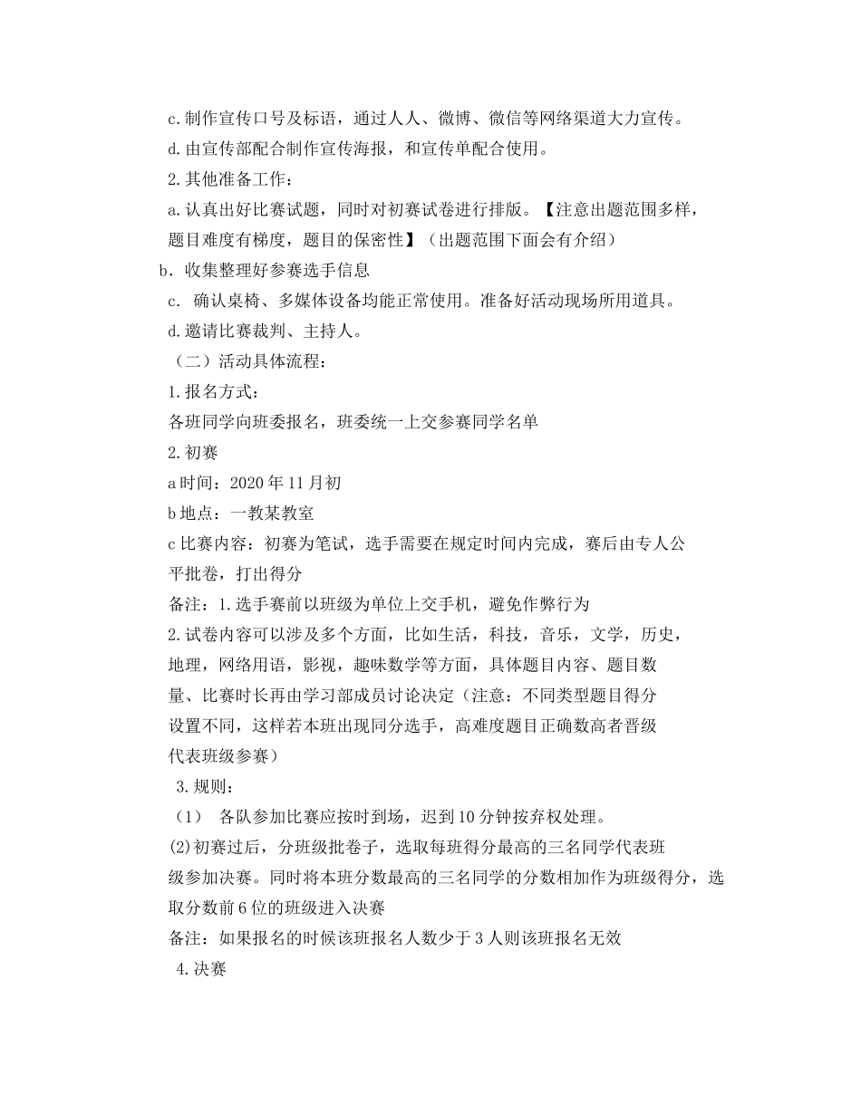 天才知道知识竞赛策划书 _第2页