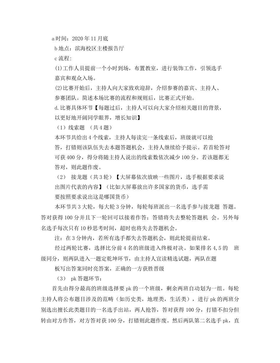 天才知道知识竞赛策划书 _第3页