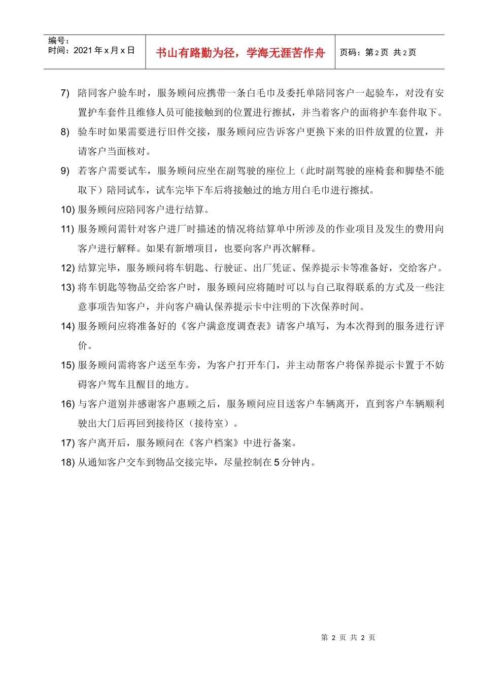 免费《现代汽车售后服务交付流程规范》(doc)_第2页