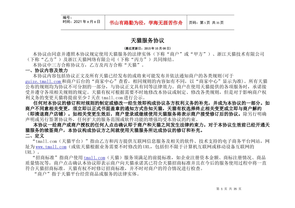 天猫服务协议_第1页
