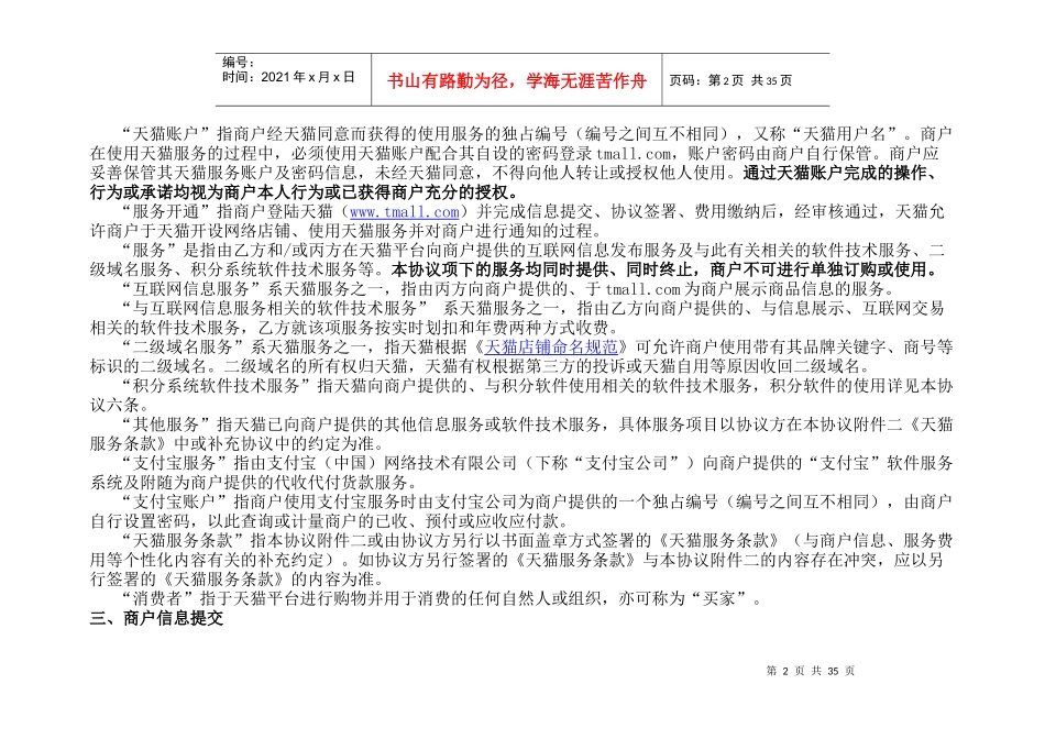 天猫服务协议_第2页