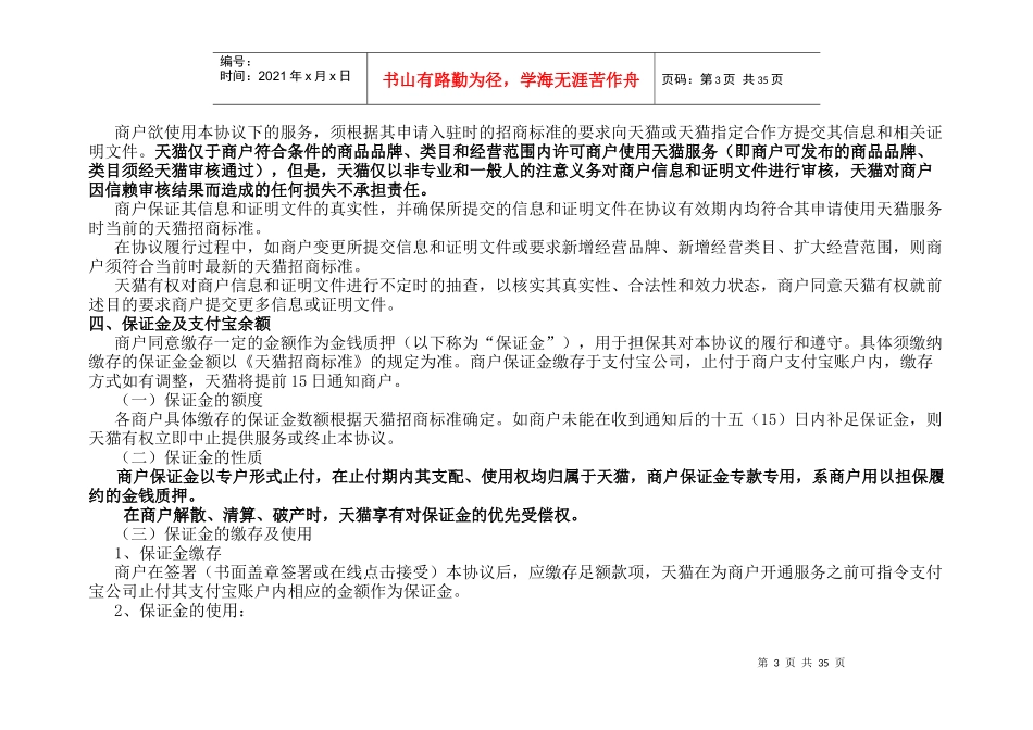 天猫服务协议_第3页
