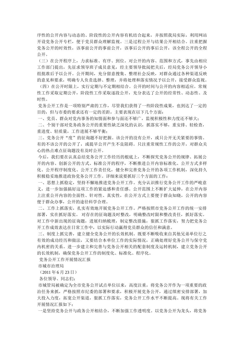 县财政局党务公开自查报告参考 _第3页