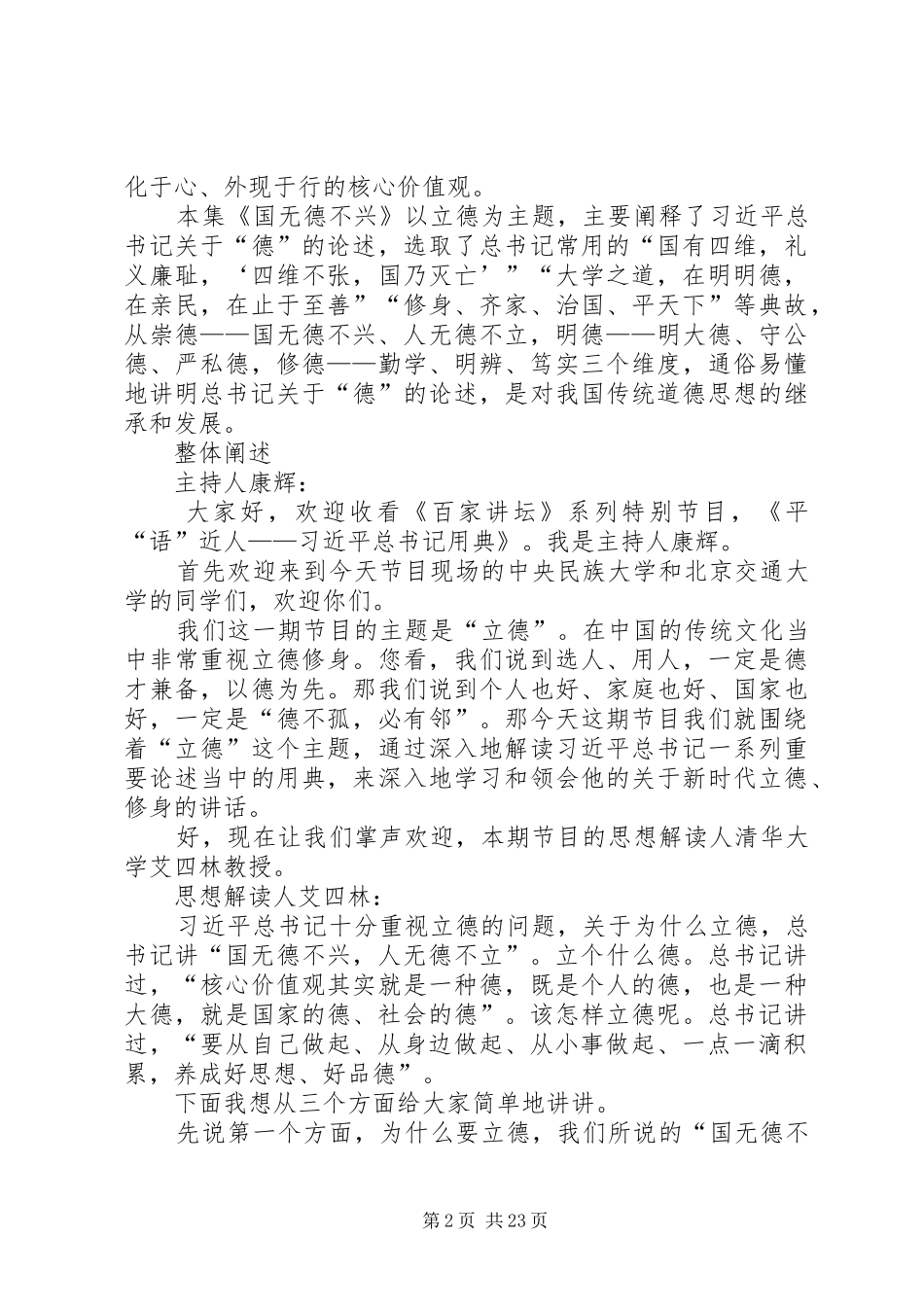 观《平语近人国无德不兴》读后感_第2页
