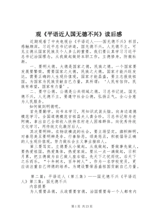 观《平语近人国无德不兴》读后感