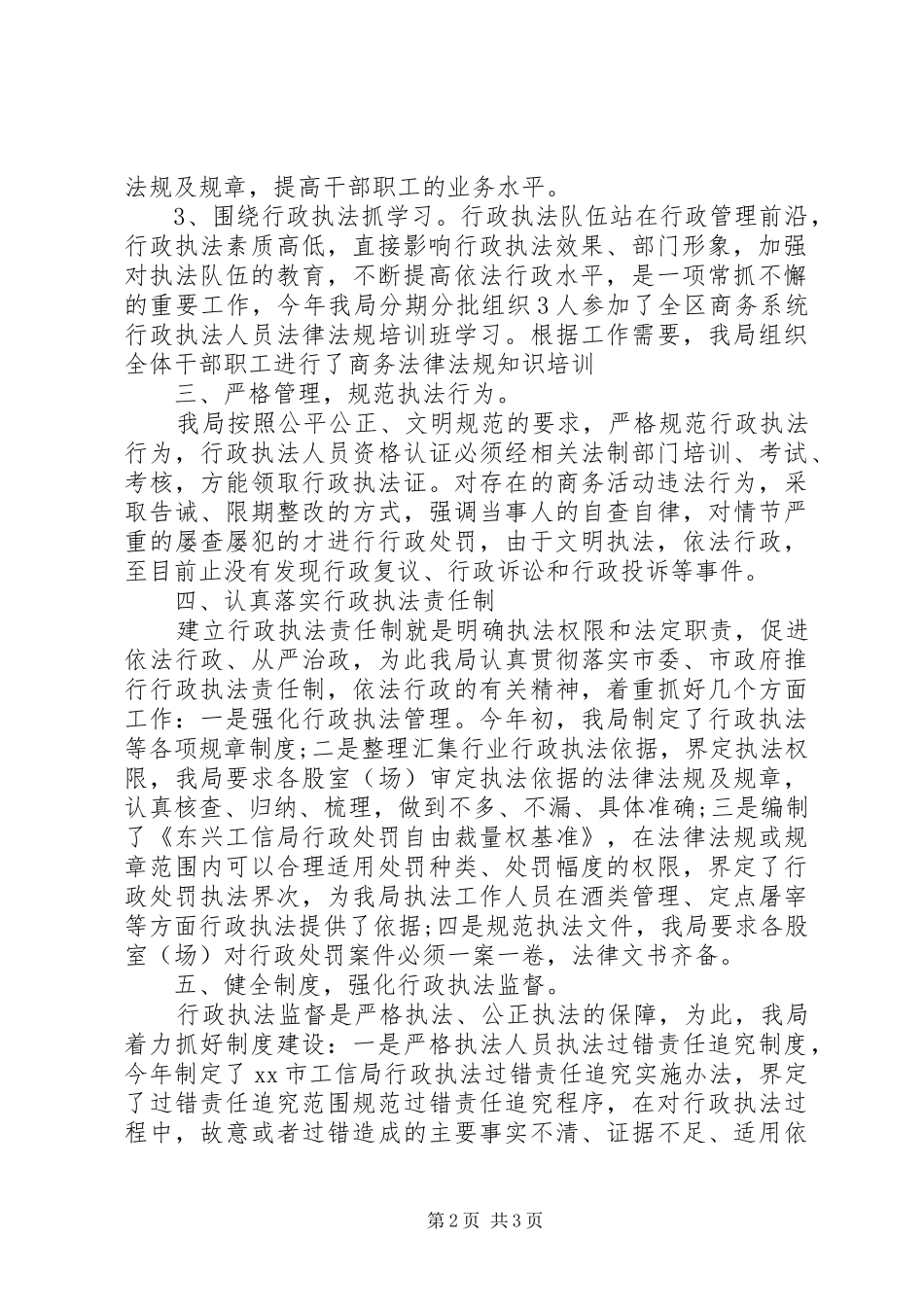 工业贸易和信息化局依法行政工作总结_第2页