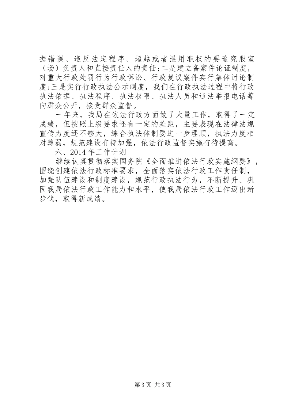 工业贸易和信息化局依法行政工作总结_第3页