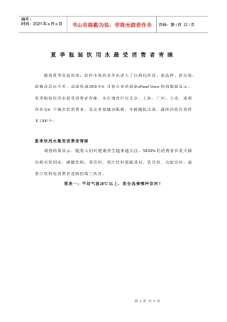 夏季瓶装饮用水最受消费者青睐