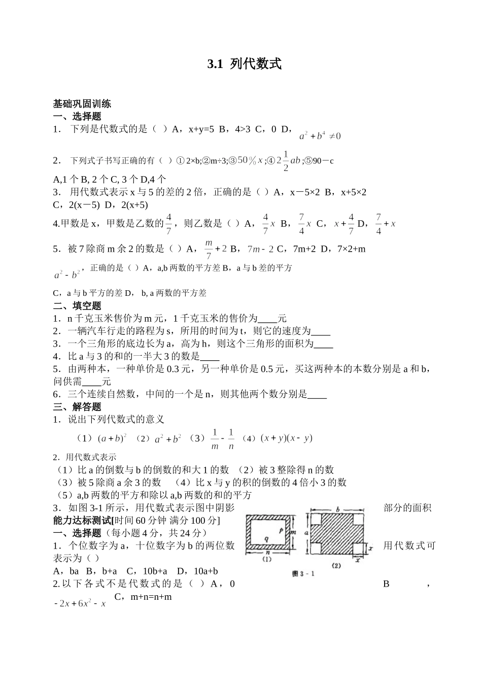 数学七年级上华师大版第三章§31列代数式同步练习 _第1页