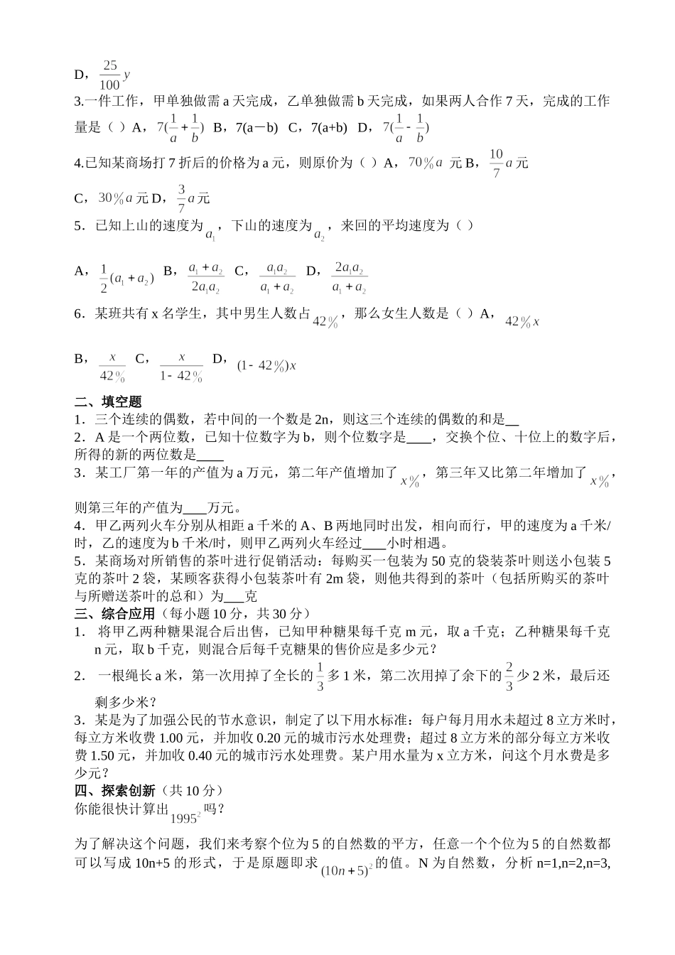 数学七年级上华师大版第三章§31列代数式同步练习 _第2页