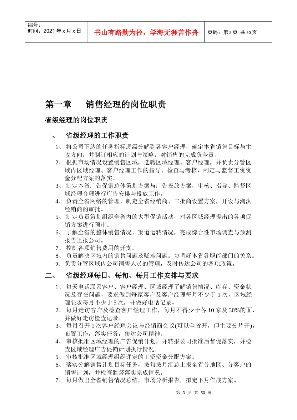 哇哈哈集团销售经理操作实务手册_第3页