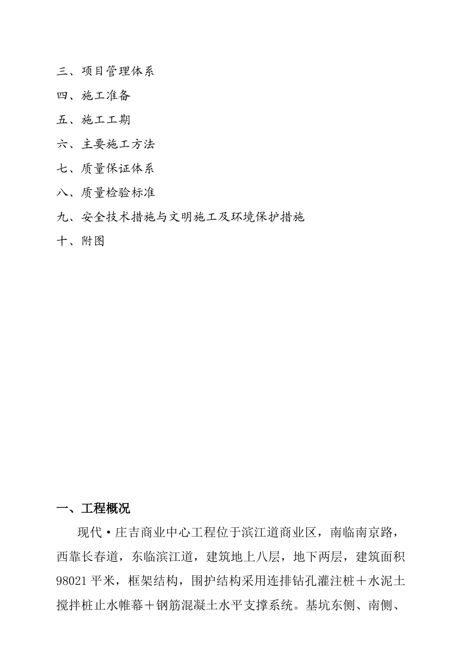 天津现代庄吉商业中心挖土工程专项方案_第3页
