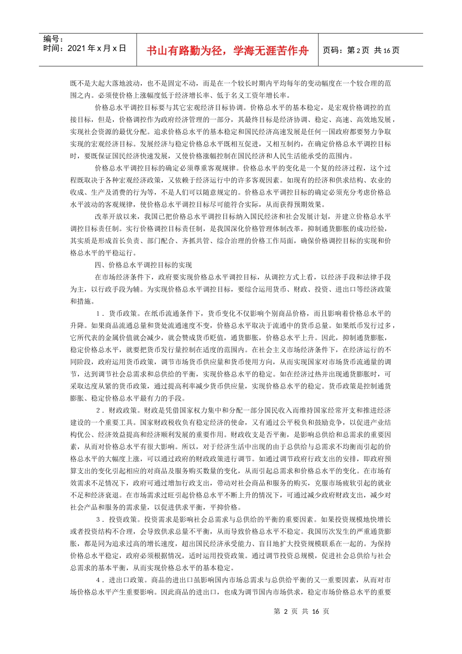 中华人民共和国价格法》释义（下）_第2页