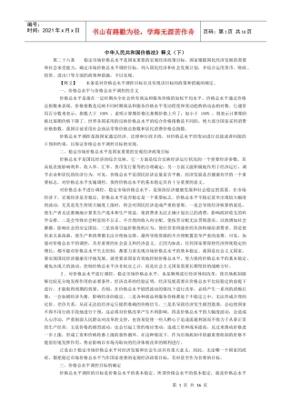 中华人民共和国价格法》释义（下）