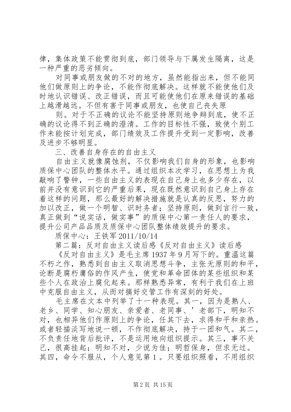 说实话,办实事——反对自由主义读后感_1_第2页