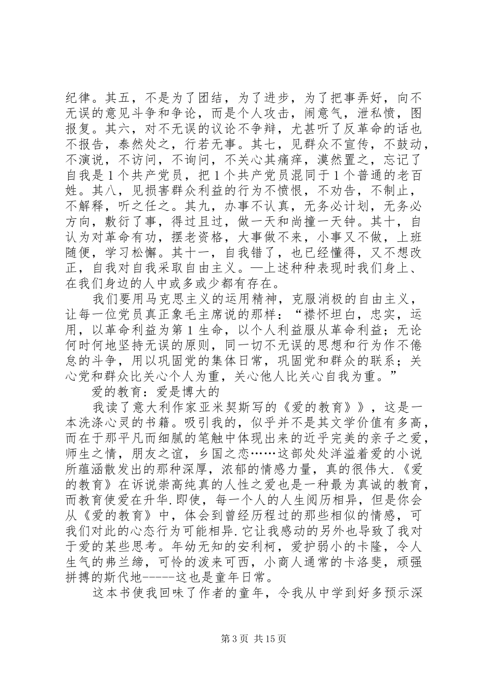 说实话,办实事——反对自由主义读后感_1_第3页