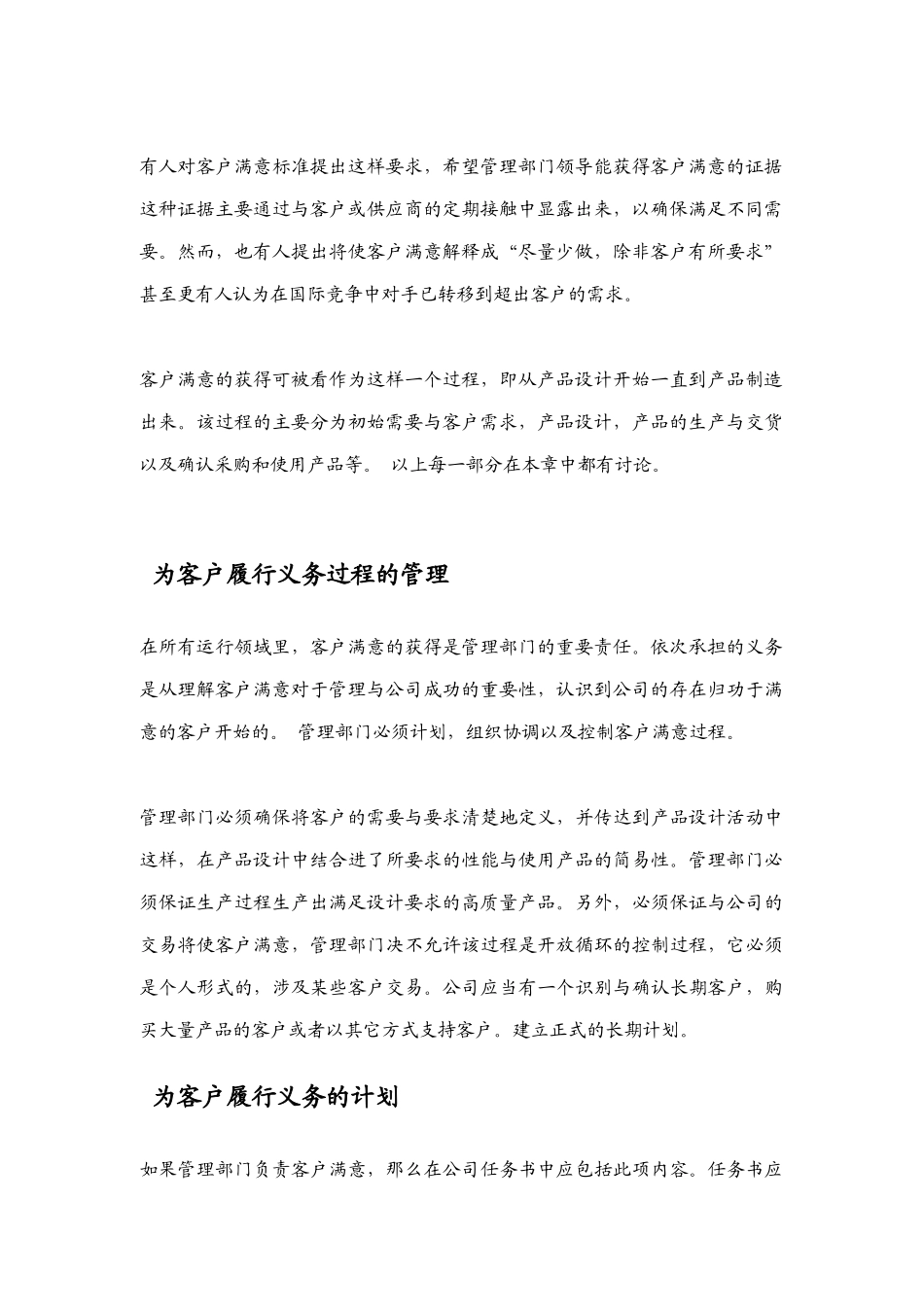 客户满意研究分析_第2页