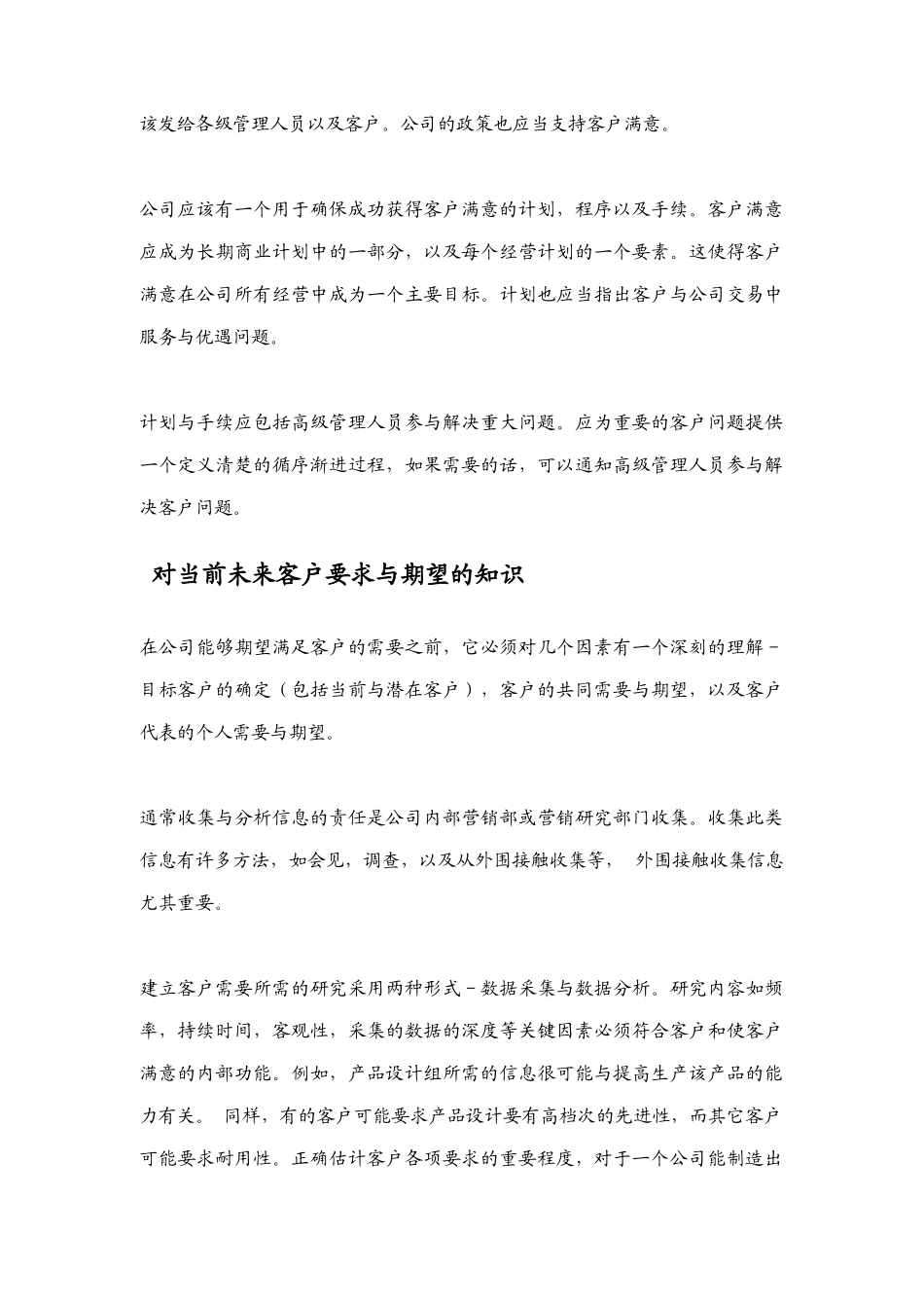 客户满意研究分析_第3页