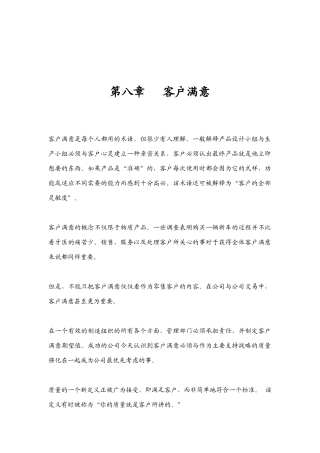 客户满意研究分析