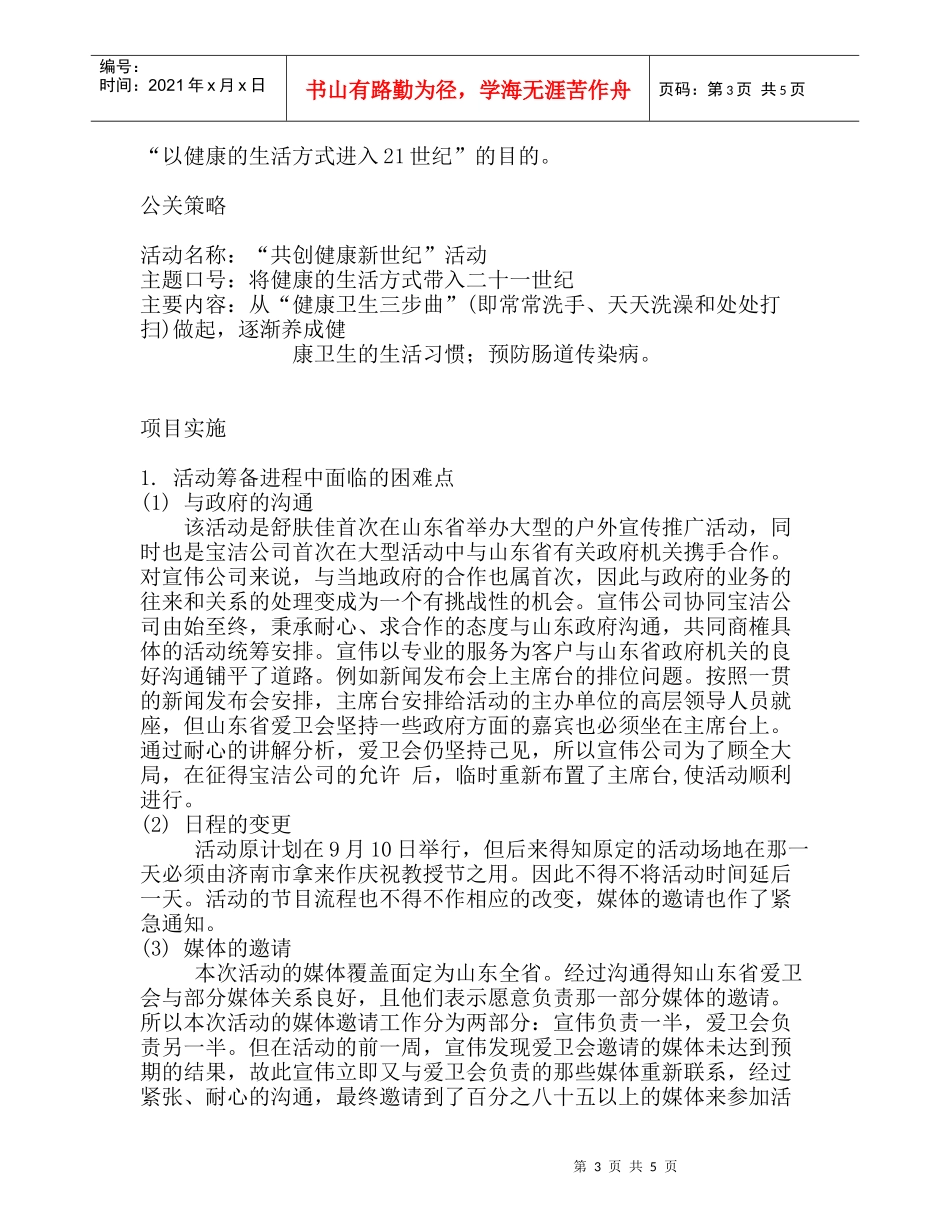“舒肤佳”宣传推广医疗卫生公关案例_第3页