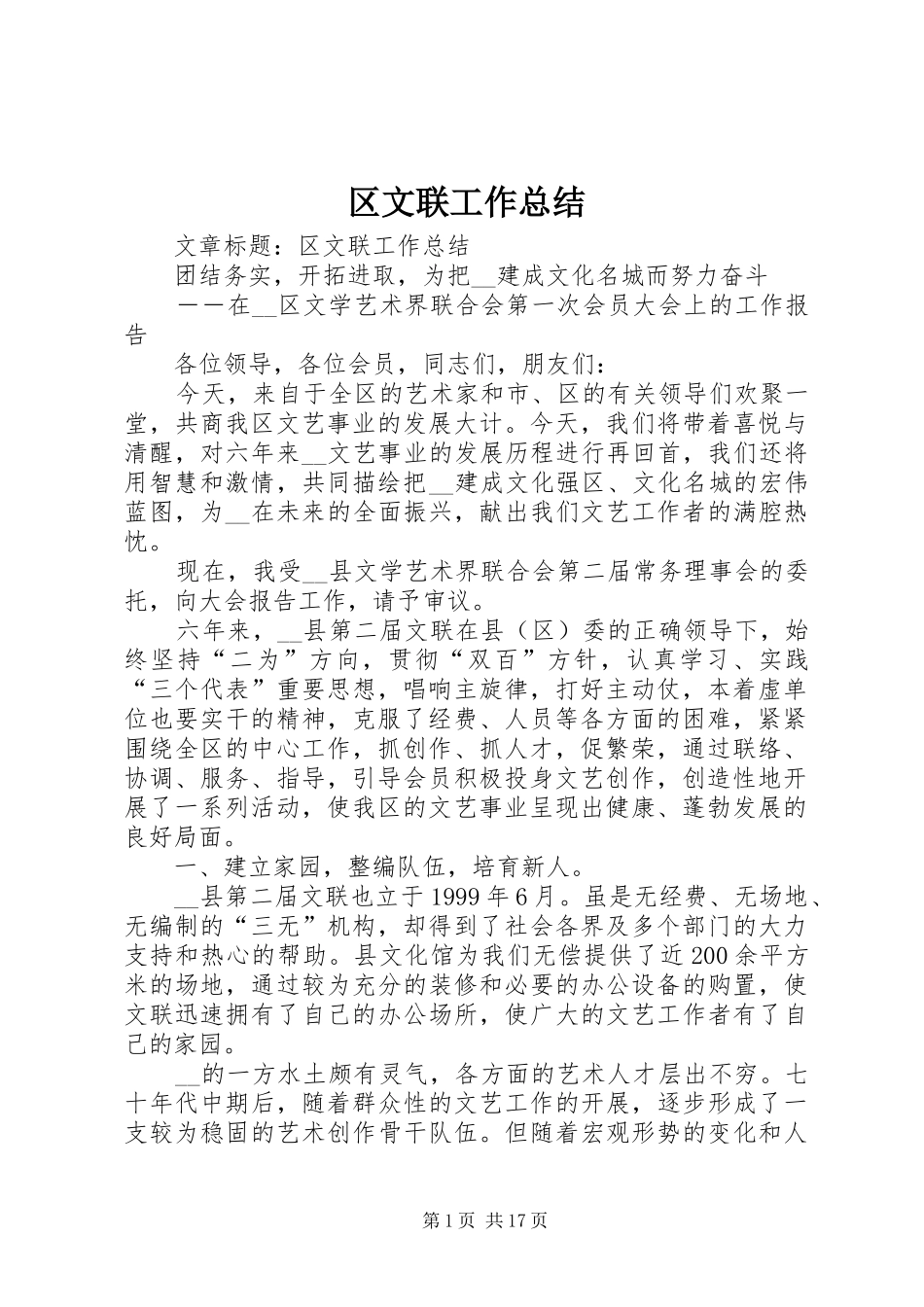 区文联工作总结_第1页