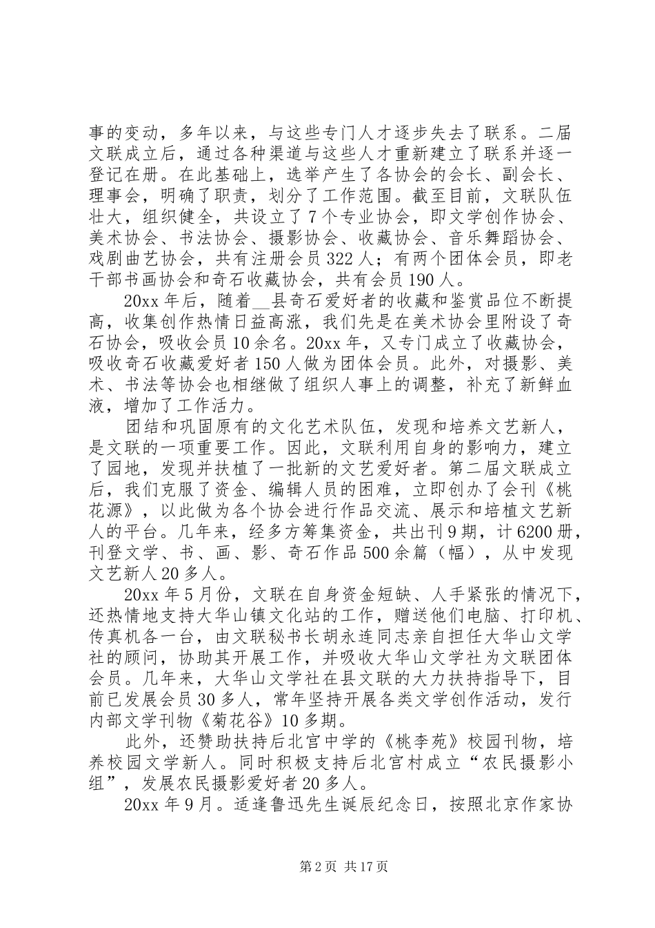 区文联工作总结_第2页