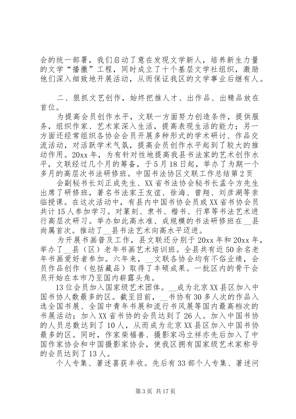 区文联工作总结_第3页