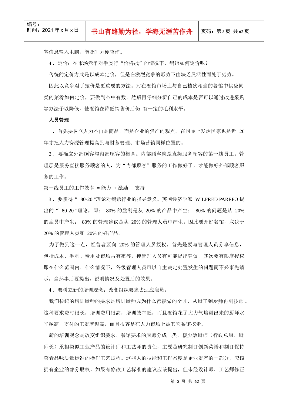 市场营销管理方案_第3页