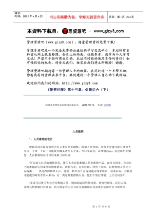 《销售经理》第十三章：促销组合（下）