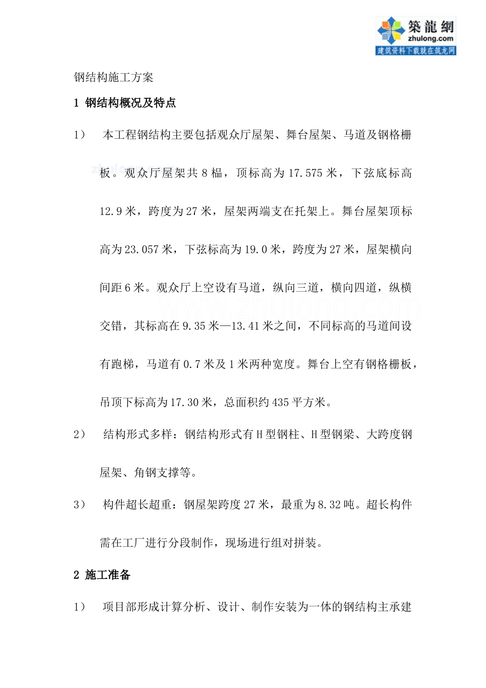 北京某党校改造钢结构施工方案_secret_第3页