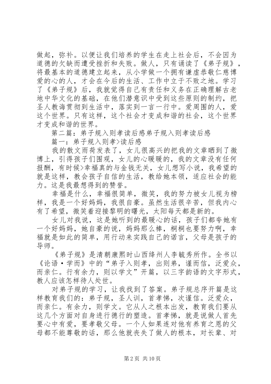 “入则孝”读后感_第2页