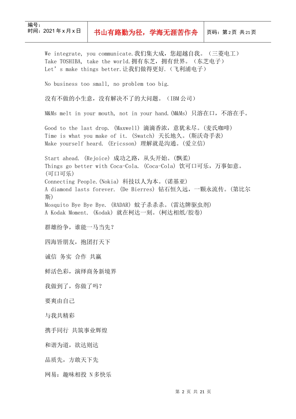 广告标语 中英互译_第2页