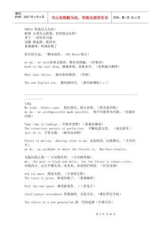 广告标语 中英互译