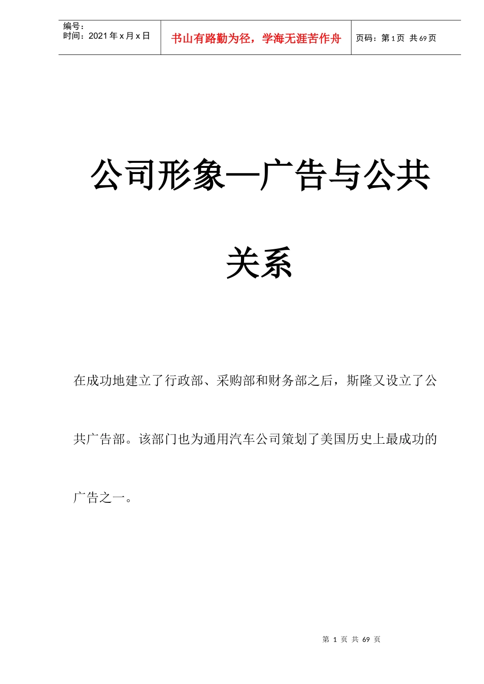 广告与公共关系_第1页